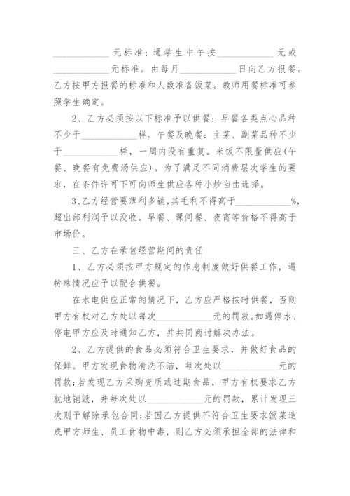 学校食堂劳务外包简单合同.docx