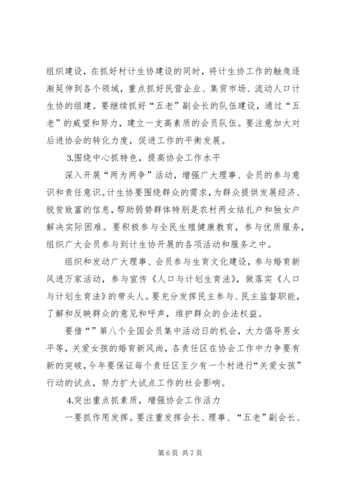 发挥计生协会优势建设和谐社会.docx