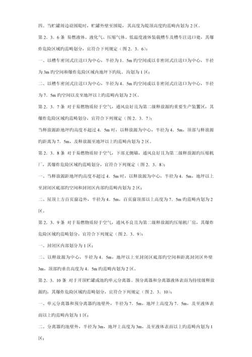 爆炸和火灾危险环境电力装置设计基础规范材料.docx