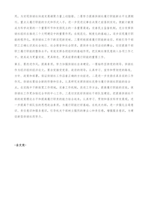 以科学发展观为指导服务和促进供销社快速发展-经济论文.docx