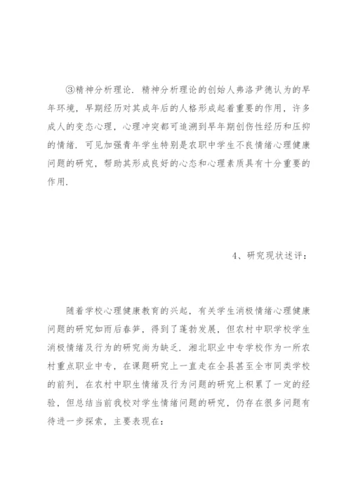 德育论文开题报告范文5篇.docx