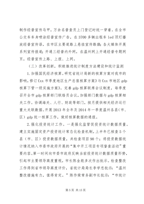 市统计局上半年工作报告 (4).docx