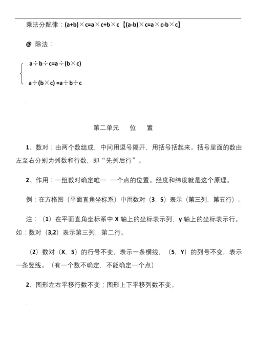 人教版小学五年级数学上册知识点归纳总结.docx