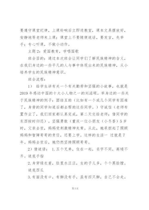 2022小学班级活动策划书.docx