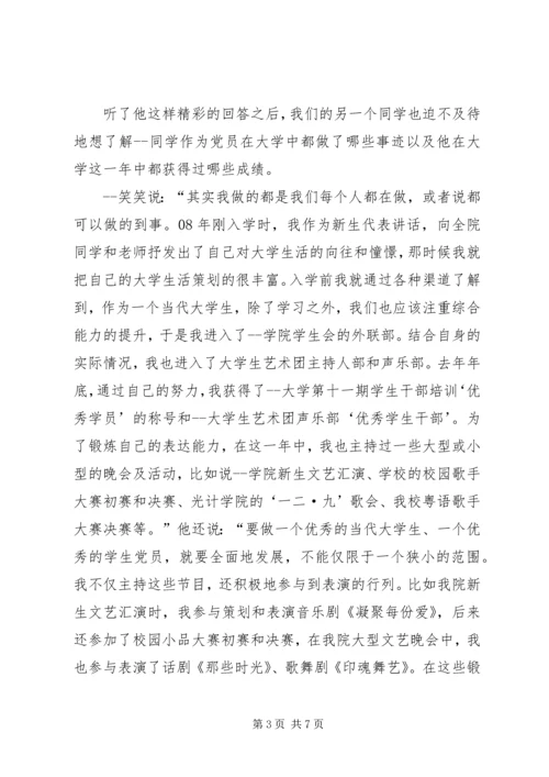 市委党校学习调研报告 (2).docx