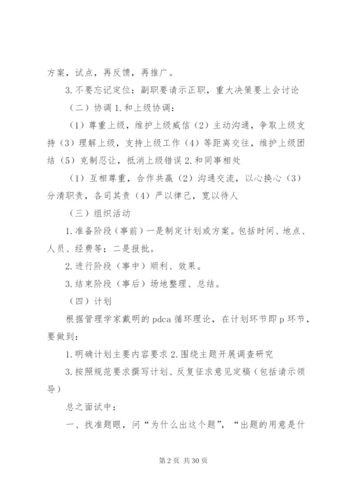 处级领导竞争上岗结构化面试答题思路[合集].docx