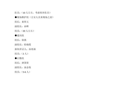 天地石刻园景区安全管理应急专题预案.docx
