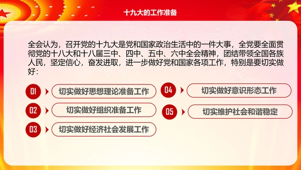 学习解读十八届六中全会公告精神PPT模板
