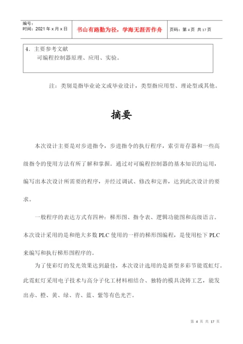 毕业论文广告牌彩灯闪烁程序设计.docx
