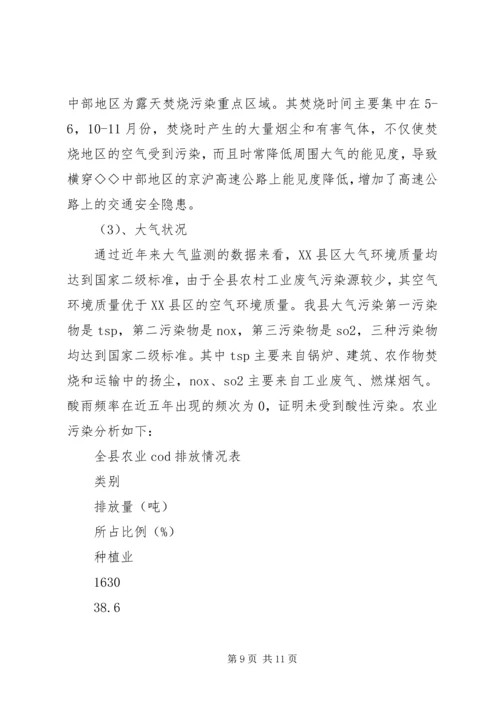 农村生态环境调研发言材料 (6).docx