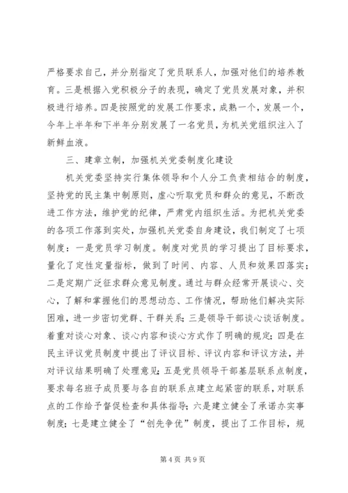 市政协机关党委工作报告.docx