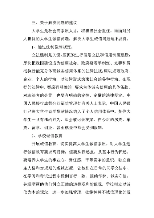 大学调查报告格式