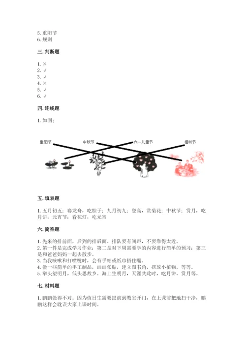 部编版二年级上册道德与法治期末测试卷附完整答案【全优】.docx