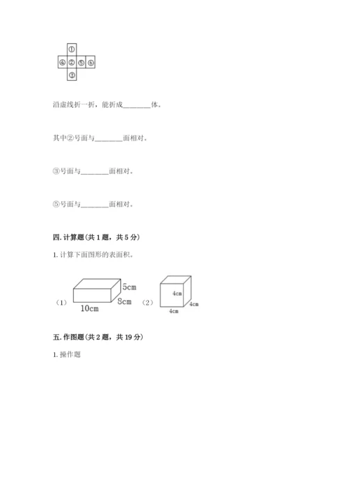 人教版五年级下册数学期末考试试卷含答案【b卷】.docx