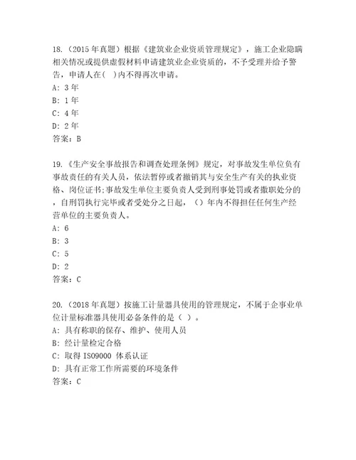 内部二级建筑师资格考试内部题库附答案（完整版）