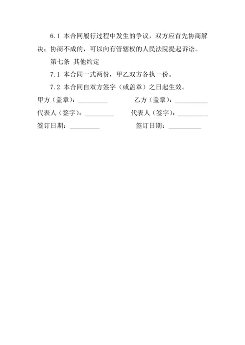 卫生清扫保洁服务合同