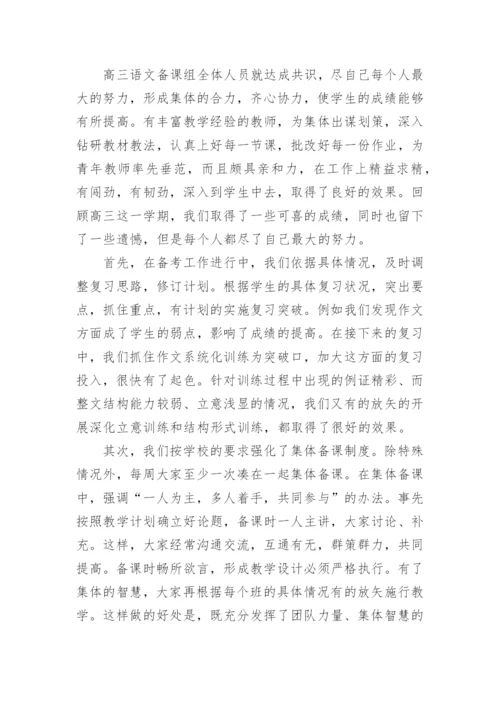 高三下学期语文教师个人工作总结_高三语文期末工作总结.docx