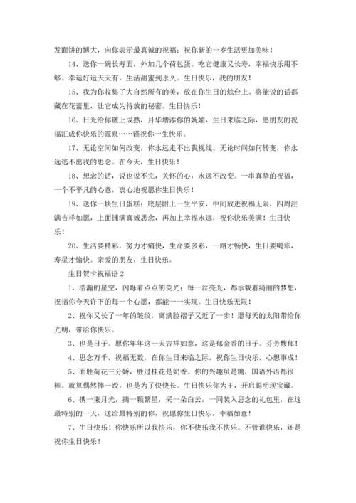 朋友过生日的贺卡文案五篇.docx