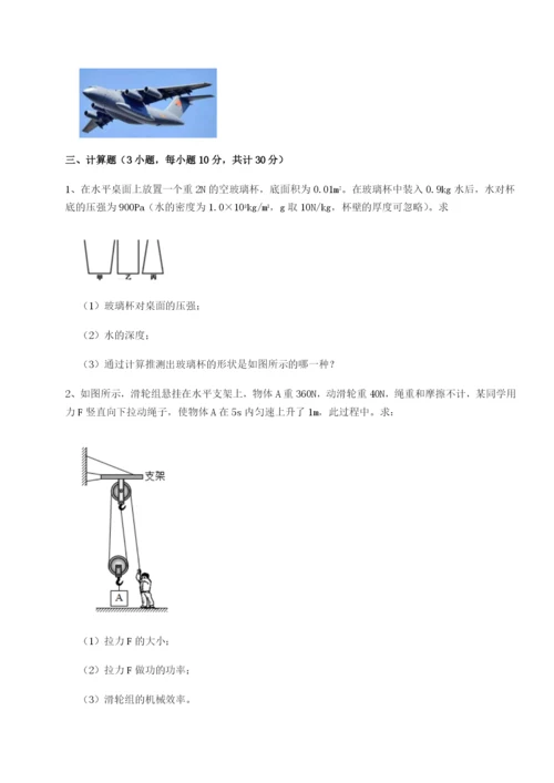 强化训练北京市第十五中学物理八年级下册期末考试章节测试试卷（含答案详解版）.docx