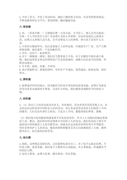部编版道德与法治四年级下册 期末测试卷含完整答案（考点梳理）.docx