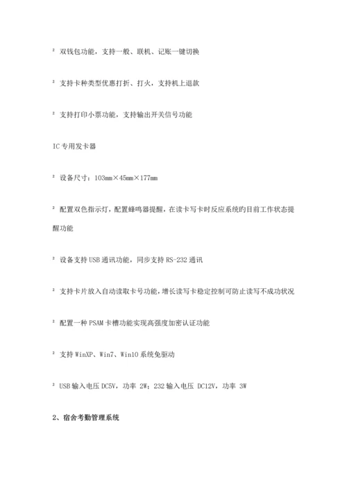 含电子班牌考勤消费巡更充值查询门禁学校企业一卡通应用方案.docx