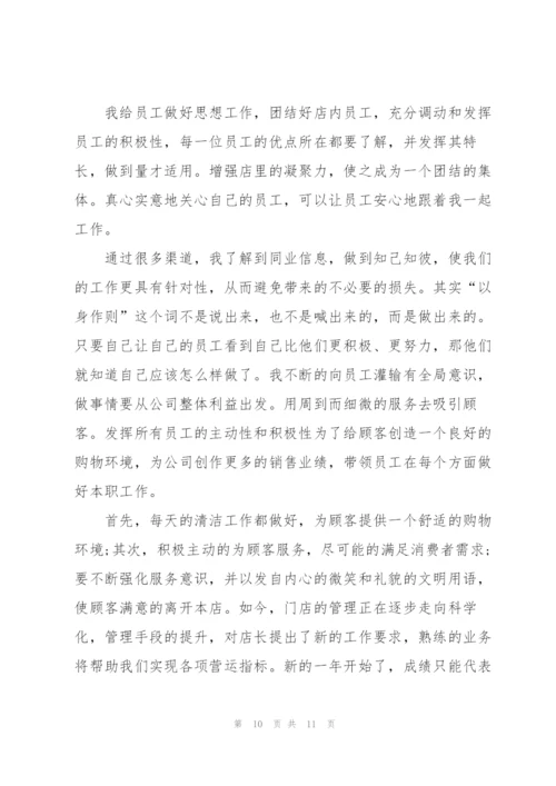 销售店长季度工作总结范文.docx
