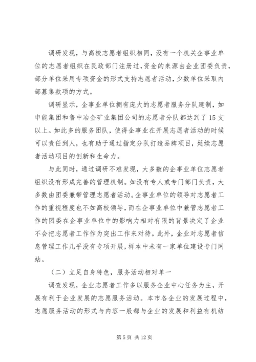 团市委青年志愿者工作部：上海基层青年志愿者组织发展现状研究(5900).docx