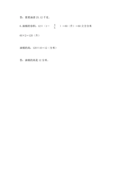 小学数学试卷六年级下册期末测试卷含答案【a卷】.docx