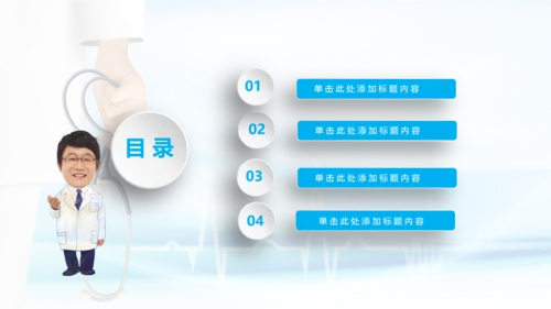 微立体医疗汇报动态PPT