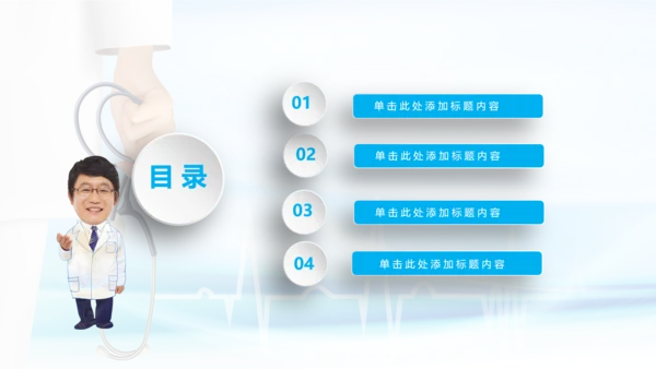 微立体医疗汇报动态PPT