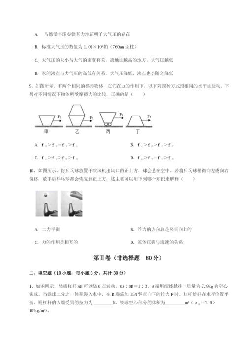 小卷练透福建厦门市翔安第一中学物理八年级下册期末考试综合测评练习题（含答案解析）.docx