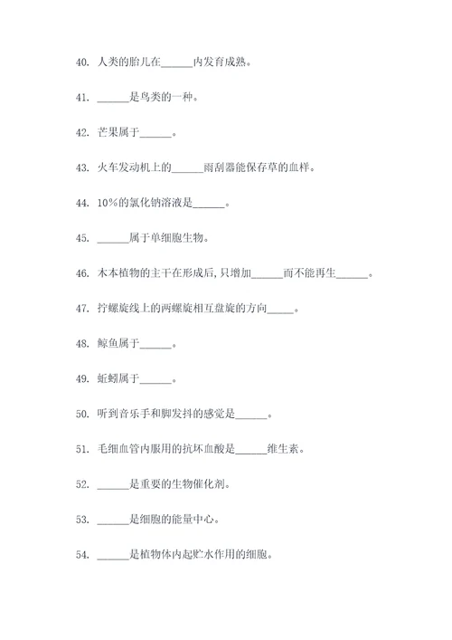 生物七下知识点填空题