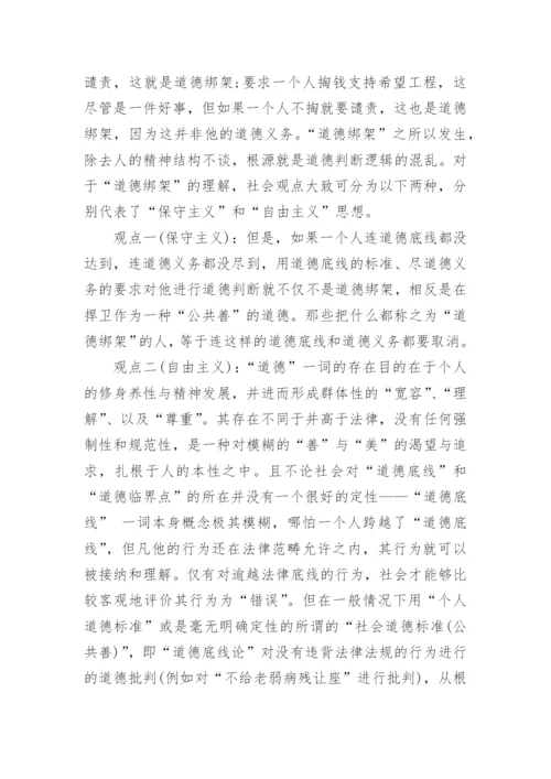 莫用道德绑架的议论文.docx