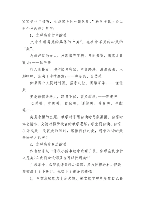 《搭石》教学反思.docx