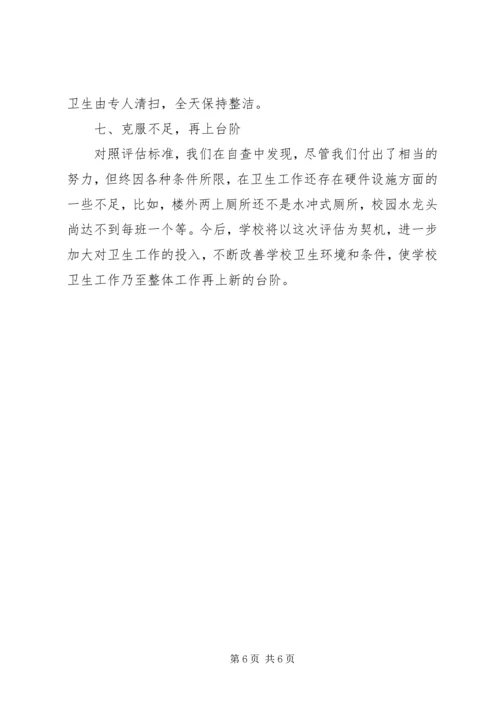 学校卫生工作条例自查报告 (5).docx