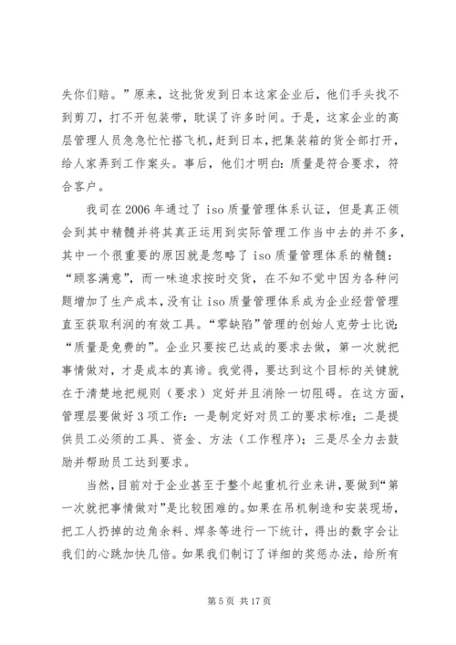 关于“零缺陷”的体会.docx