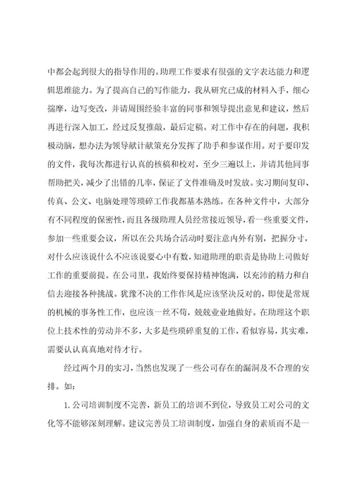 行政助理实习自我鉴定