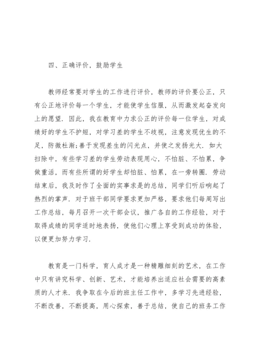 初中班主任学期工作总结1500字.docx