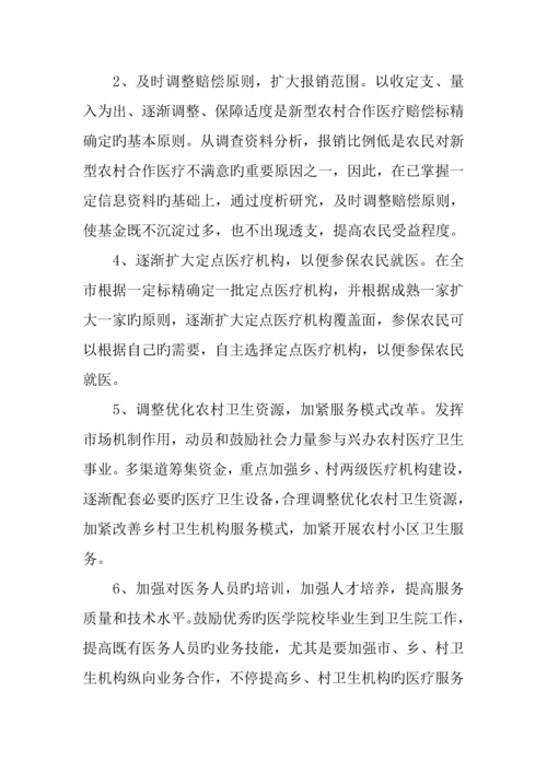 农村居民医疗服务状况调查报告.docx