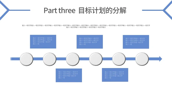 蓝色简约目标与计划管理ppt模板