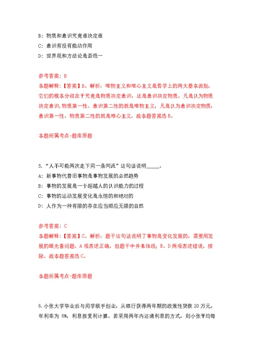 浙江省乐清市水利建设和管理中心关于招考6名编外工作人员模拟训练卷（第6次）