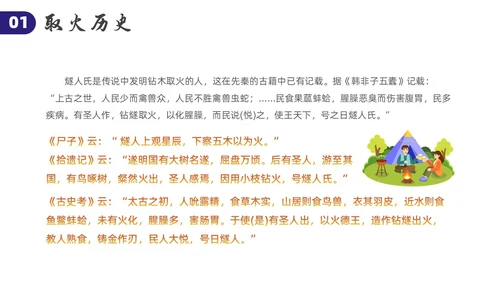 卡通风钻木取火介绍PPT模板神话故事