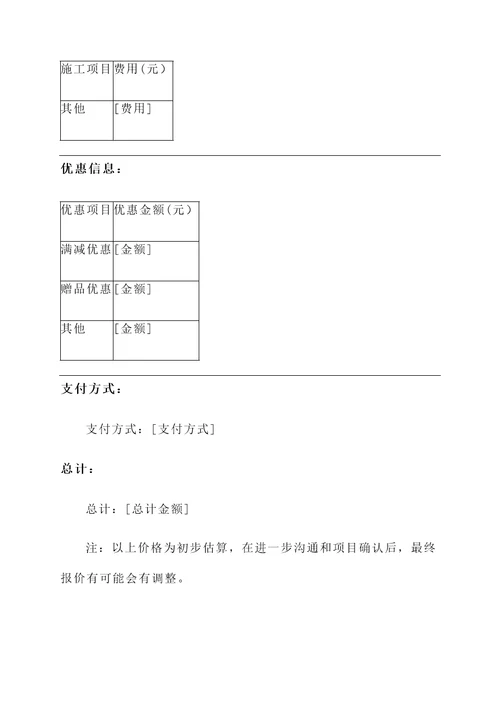 沈阳洗浴房间设计报价单