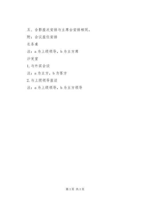 接待工作中座次安排 (2).docx
