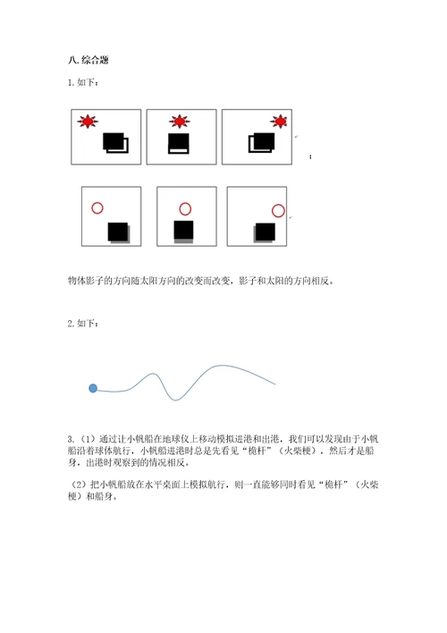 教科版科学三年级下册期末测试卷带答案（预热题）