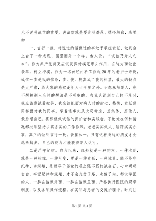 知敬畏存戒惧守底线体会.docx