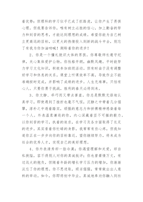 初三班主任毕业评语.docx