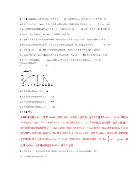 新高考物理母题题源系列：专题01运动图象解析版