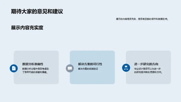 科研路上的毕业筑梦