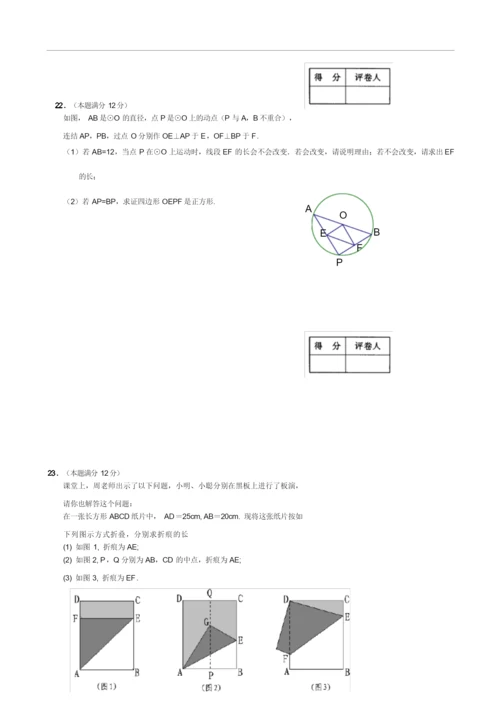 数学九年级浙教版期末学业评价调测试卷及答案.docx